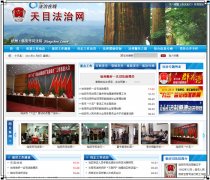 網站：天目法制網正式開(kāi)通(tōng)上(shàng)線