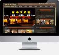 網站：臨安金港商務酒店正式上(shàng)線