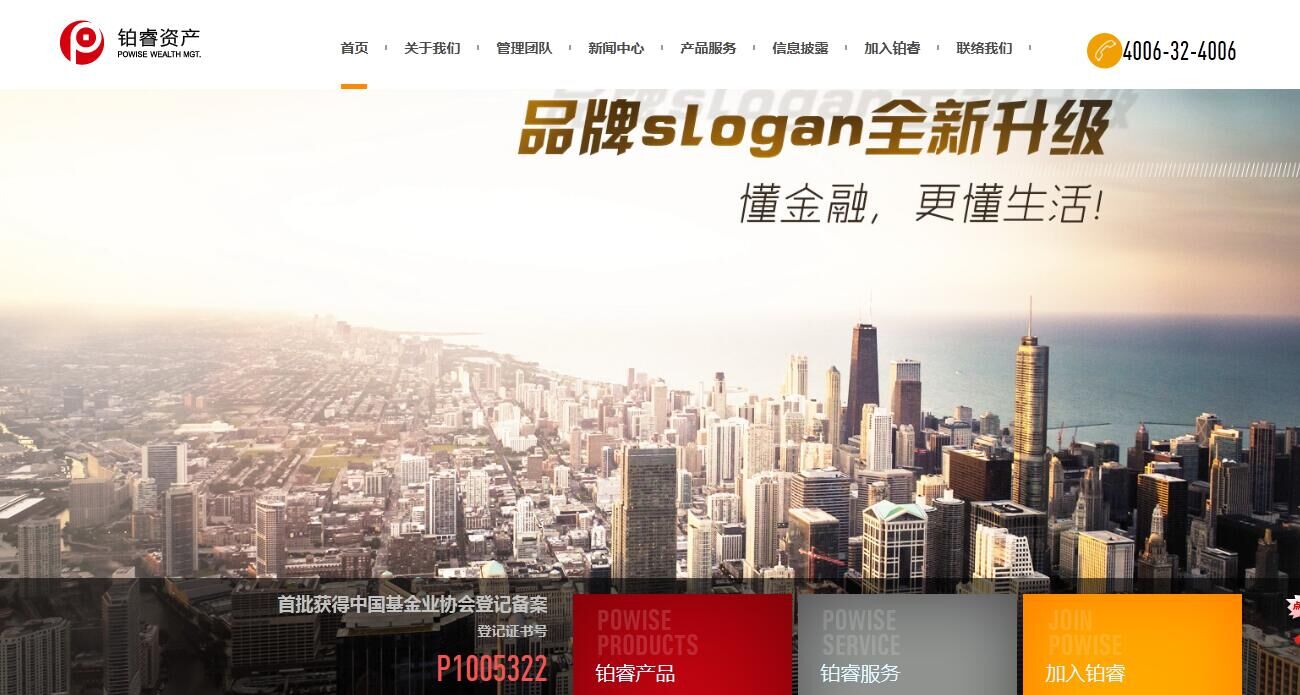 浙江鉑睿資産管理有限公司